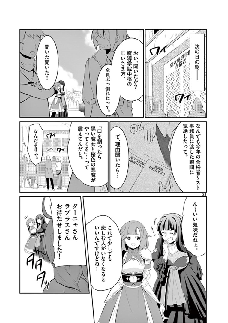 女だから、とパーティを追放されたので伝説の魔女と最強タッグを組みました 第6.2話 - Page 8