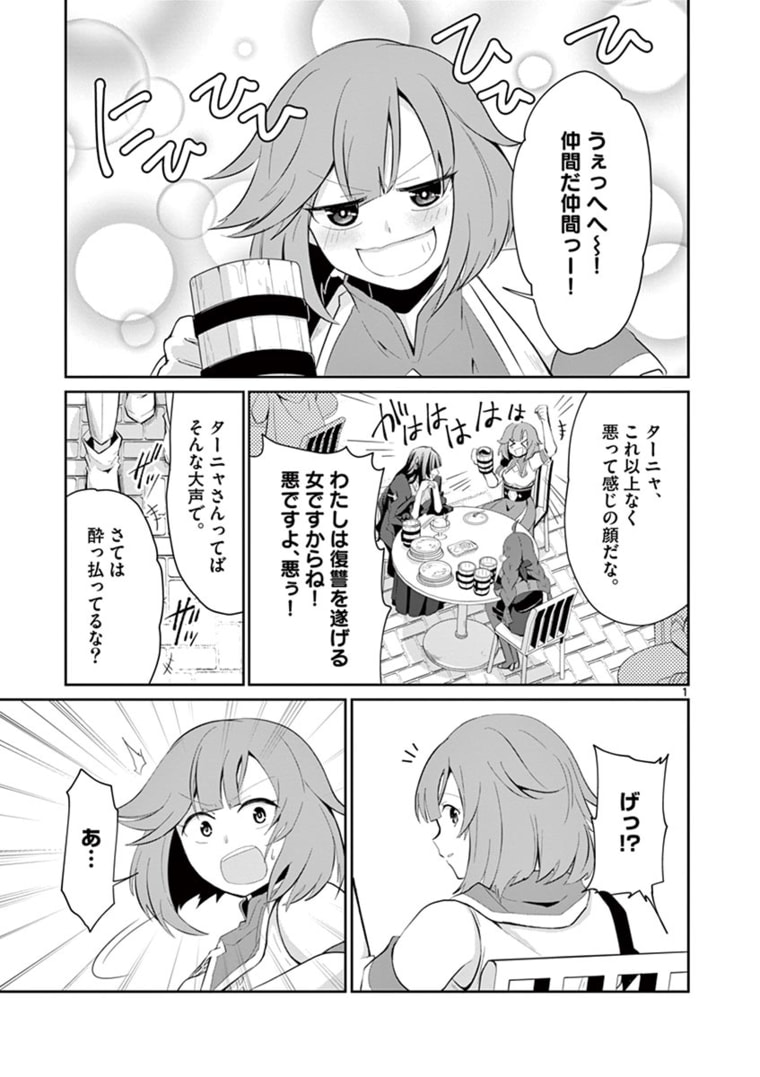 女だから、とパーティを追放されたので伝説の魔女と最強タッグを組みました 第7.1話 - Page 2