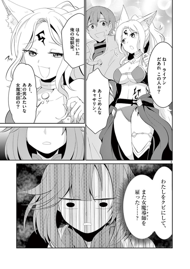 女だから、とパーティを追放されたので伝説の魔女と最強タッグを組みました 第7.1話 - Page 3