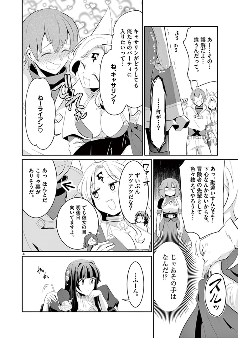 女だから、とパーティを追放されたので伝説の魔女と最強タッグを組みました 第7.1話 - Page 5