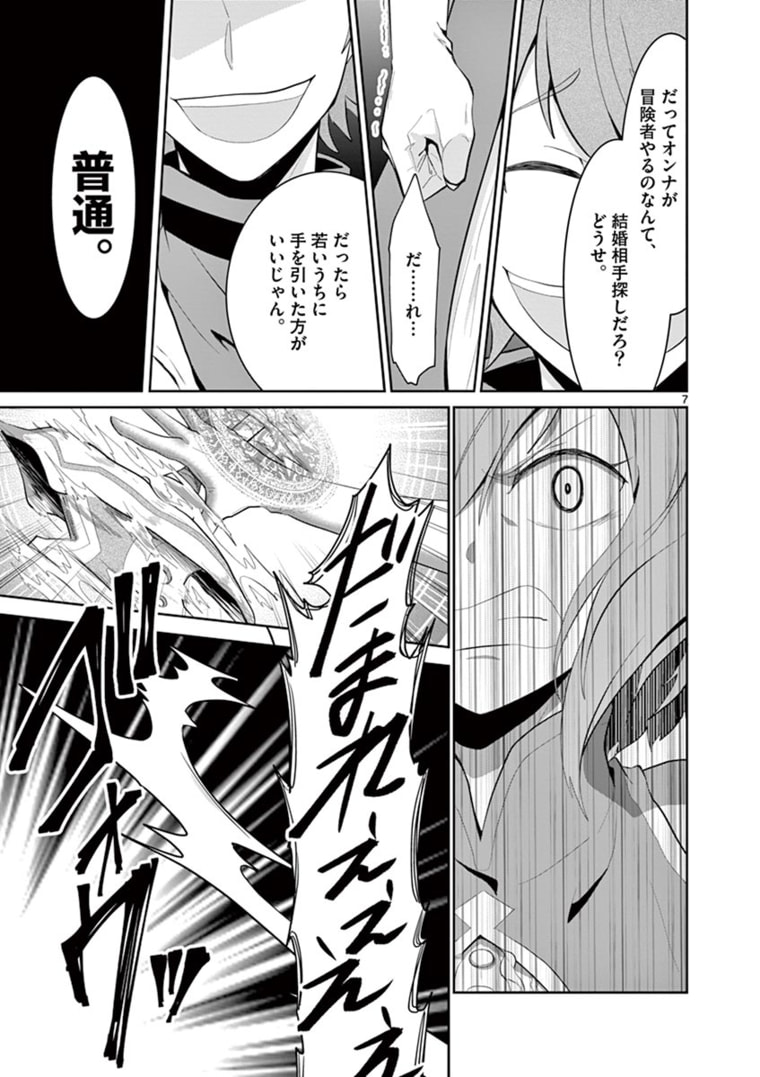 女だから、とパーティを追放されたので伝説の魔女と最強タッグを組みました 第7.1話 - Page 7