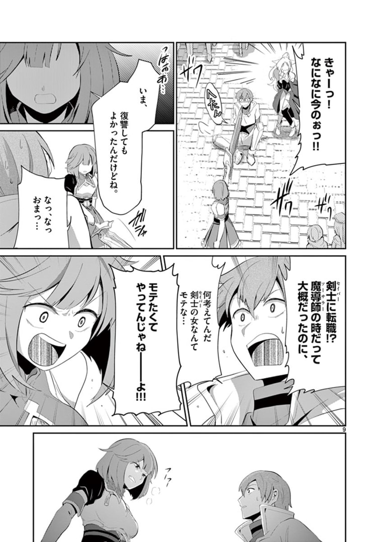 女だから、とパーティを追放されたので伝説の魔女と最強タッグを組みました 第7.1話 - Page 9