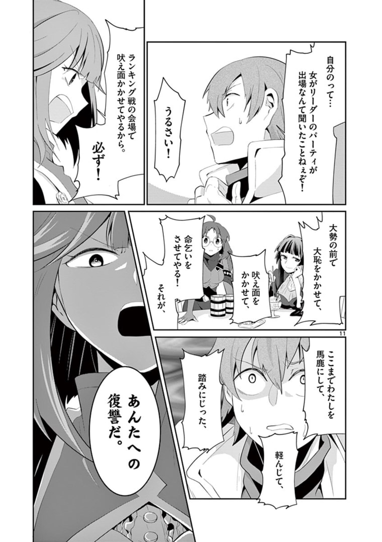 女だから、とパーティを追放されたので伝説の魔女と最強タッグを組みました 第7.1話 - Page 12