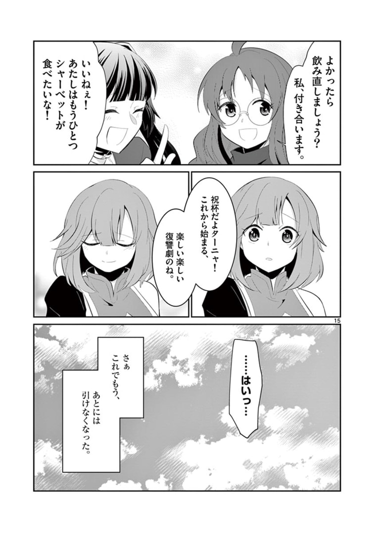 女だから、とパーティを追放されたので伝説の魔女と最強タッグを組みました 第7.2話 - Page 3