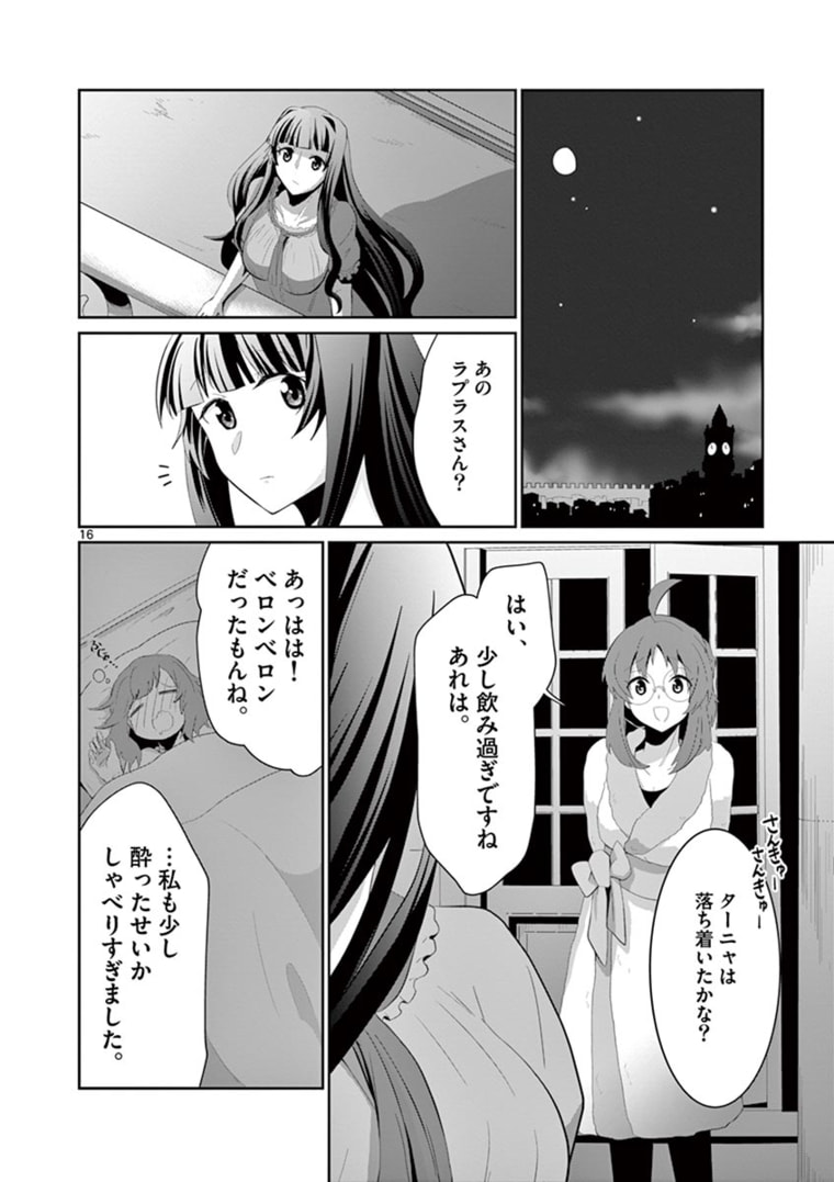 女だから、とパーティを追放されたので伝説の魔女と最強タッグを組みました 第7.2話 - Page 5