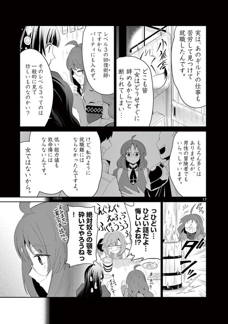 女だから、とパーティを追放されたので伝説の魔女と最強タッグを組みました 第7.2話 - Page 6