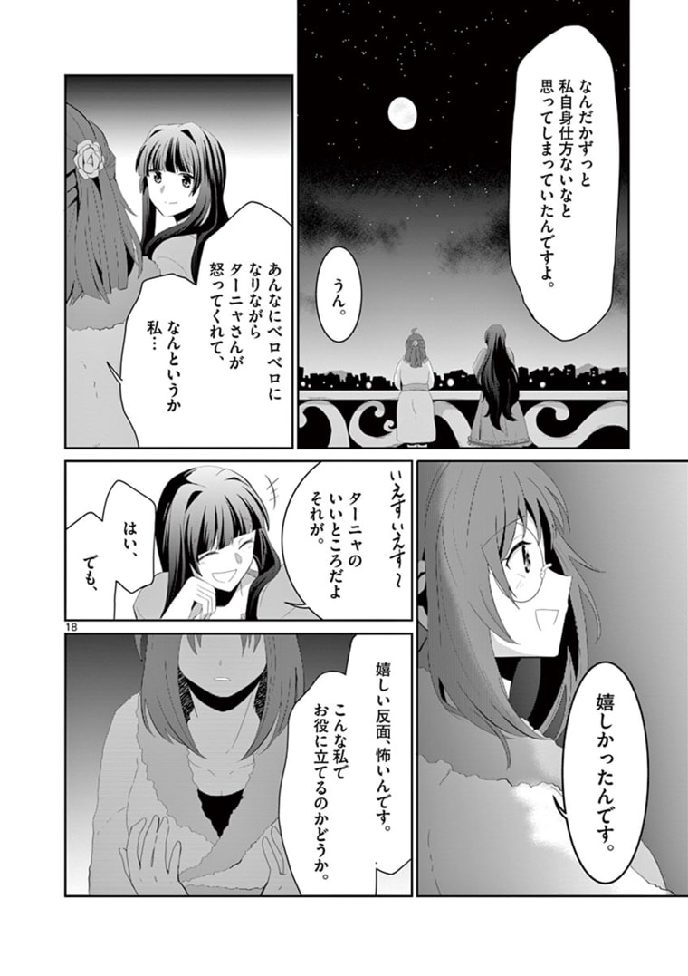 女だから、とパーティを追放されたので伝説の魔女と最強タッグを組みました 第7.2話 - Page 6