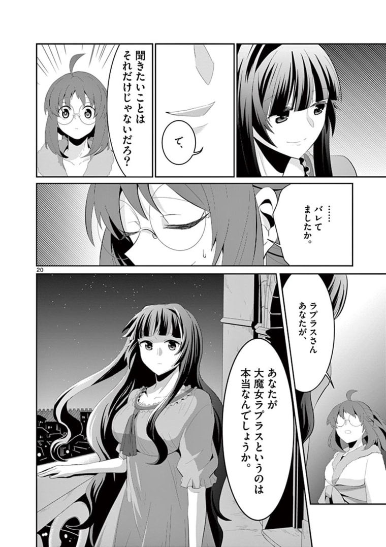 女だから、とパーティを追放されたので伝説の魔女と最強タッグを組みました 第7.2話 - Page 8