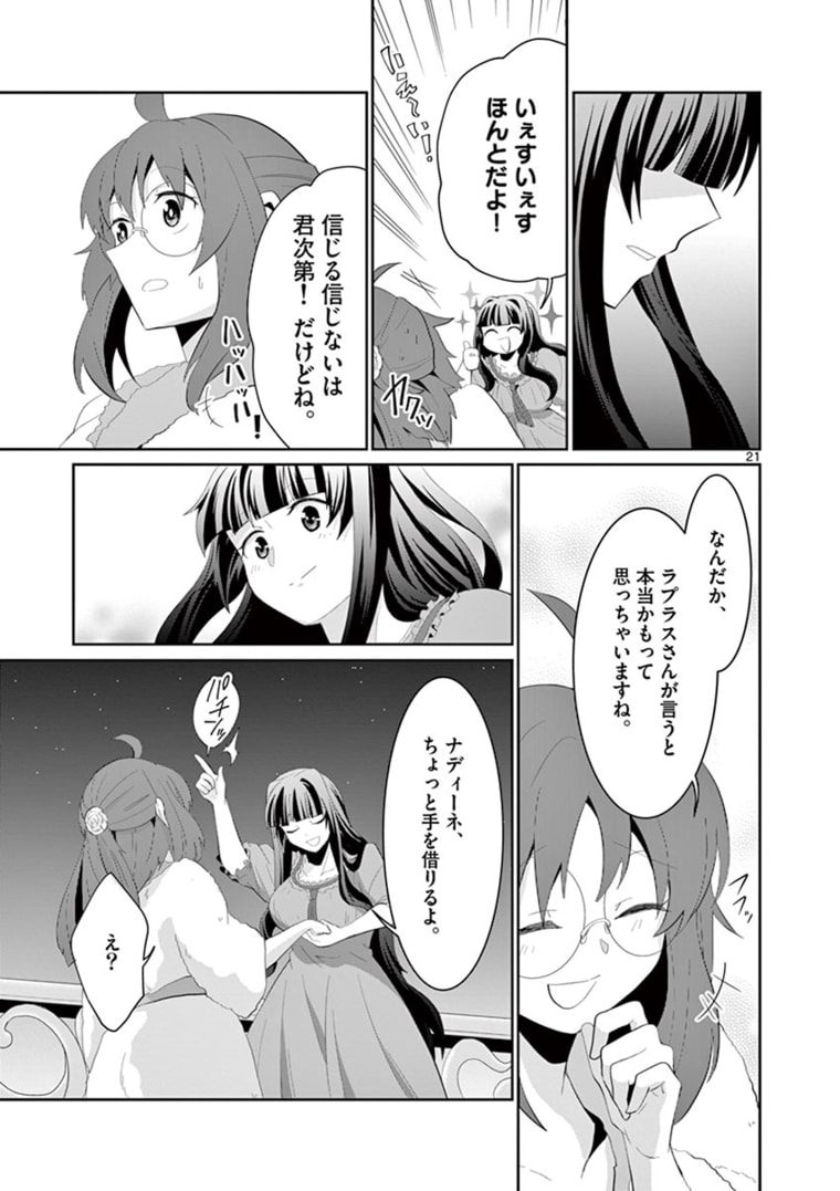 女だから、とパーティを追放されたので伝説の魔女と最強タッグを組みました 第7.2話 - Page 10