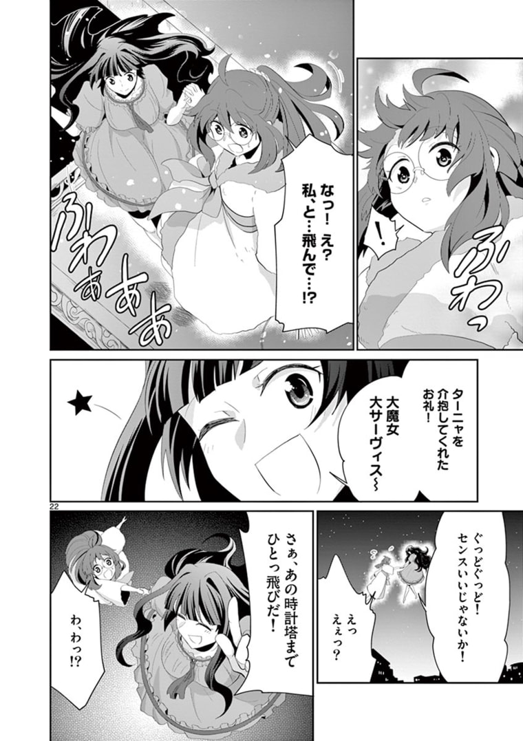 女だから、とパーティを追放されたので伝説の魔女と最強タッグを組みました 第7.2話 - Page 10