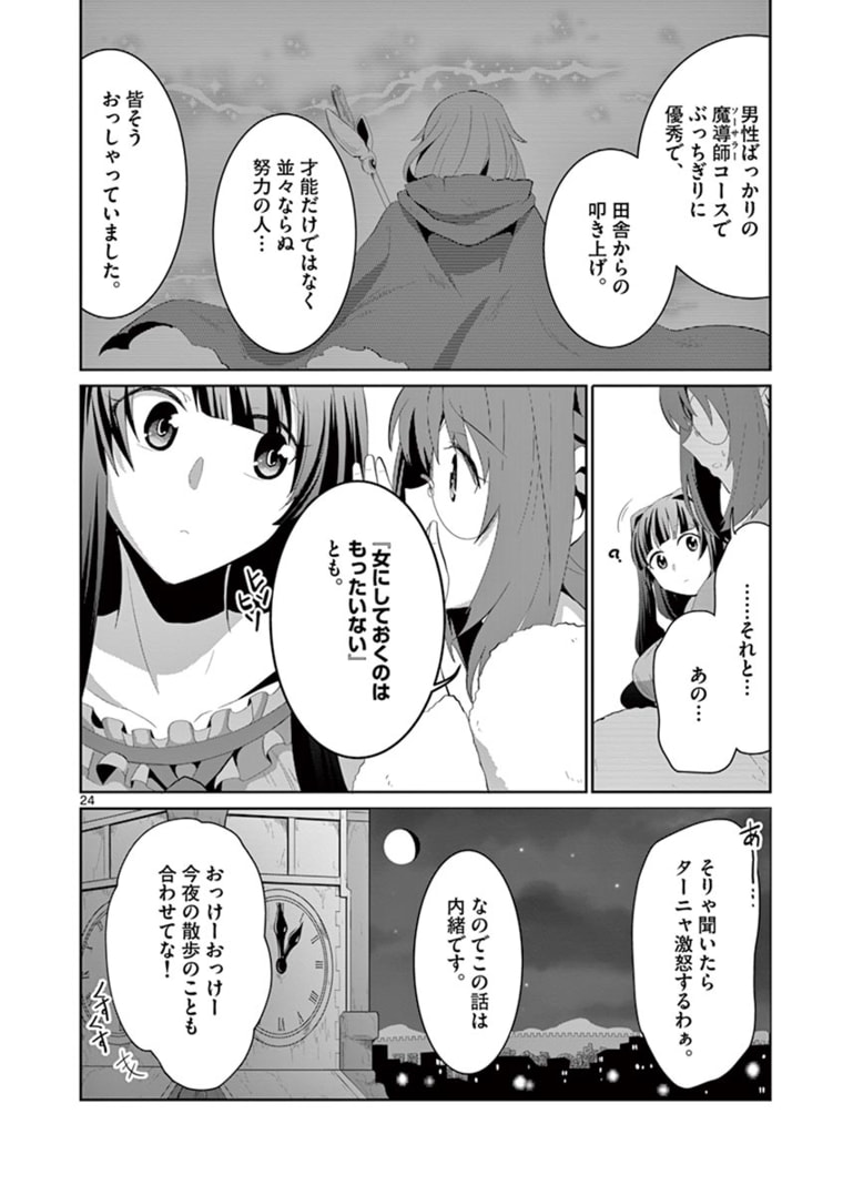 女だから、とパーティを追放されたので伝説の魔女と最強タッグを組みました 第7.2話 - Page 12