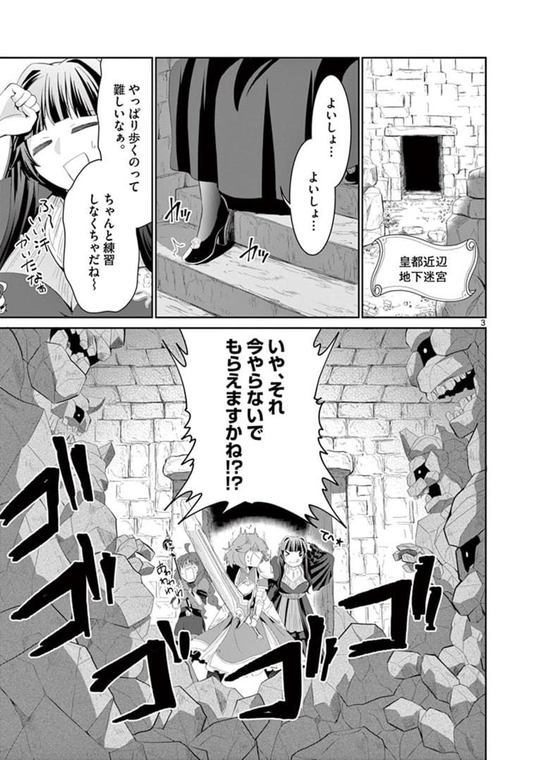 女だから、とパーティを追放されたので伝説の魔女と最強タッグを組みました 第8話 - Page 4