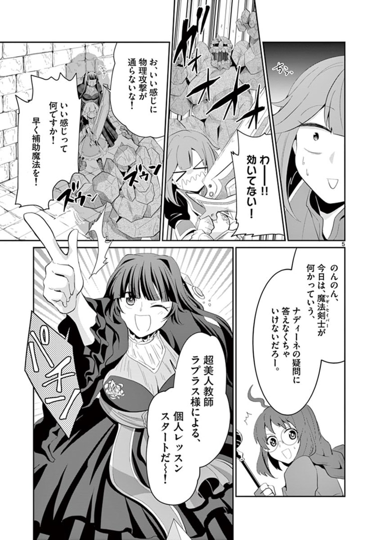 女だから、とパーティを追放されたので伝説の魔女と最強タッグを組みました 第8話 - Page 5