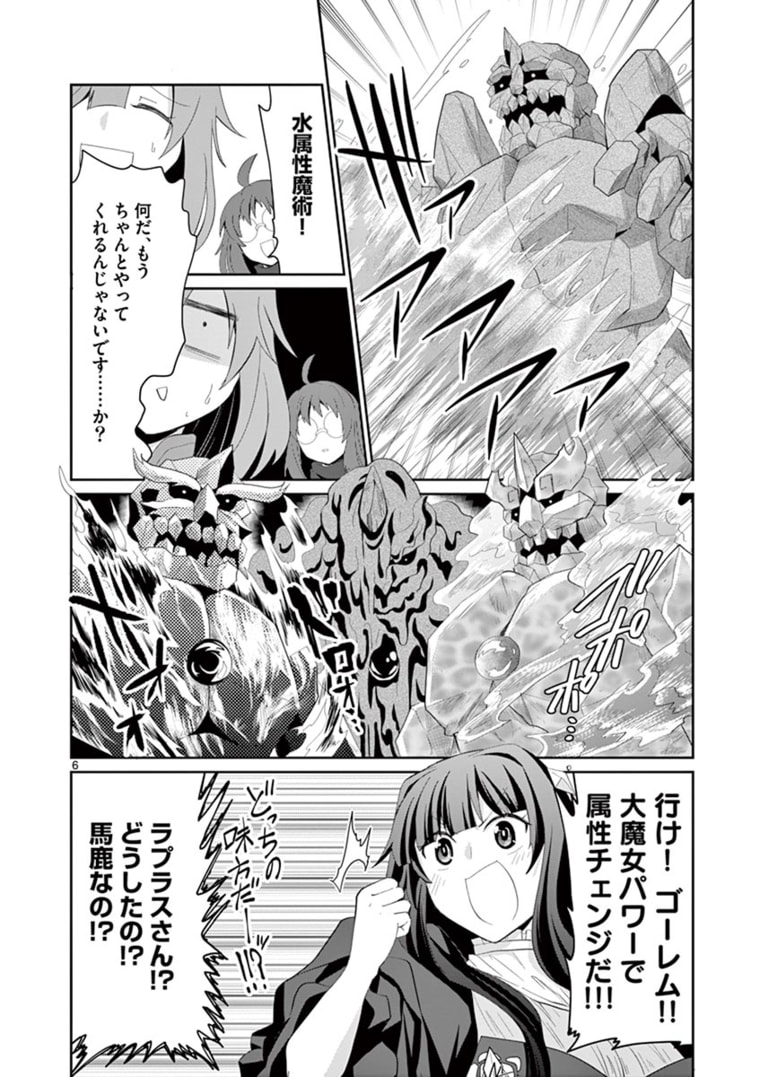 女だから、とパーティを追放されたので伝説の魔女と最強タッグを組みました 第8話 - Page 6