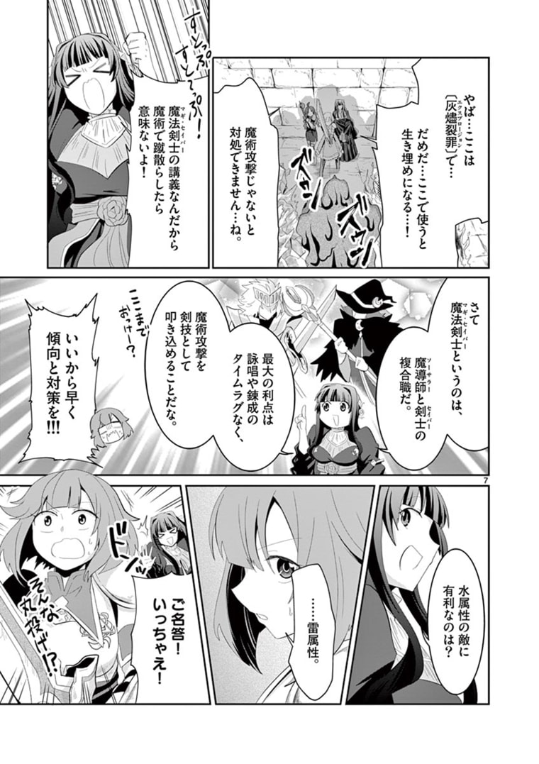 女だから、とパーティを追放されたので伝説の魔女と最強タッグを組みました 第8話 - Page 8