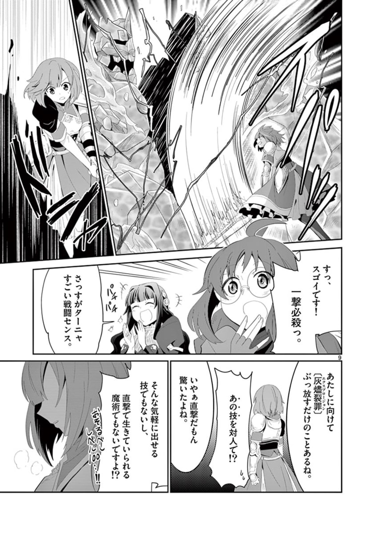 女だから、とパーティを追放されたので伝説の魔女と最強タッグを組みました 第8話 - Page 10