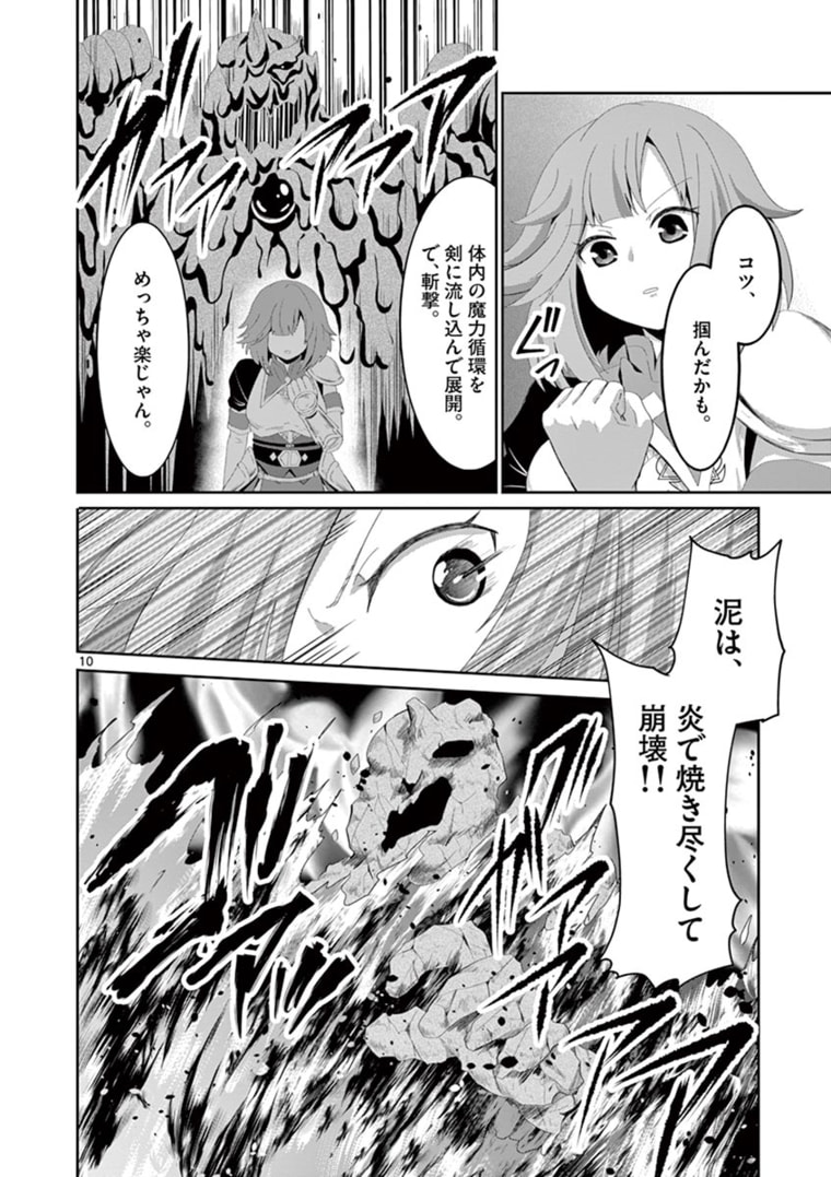 女だから、とパーティを追放されたので伝説の魔女と最強タッグを組みました 第8話 - Page 10