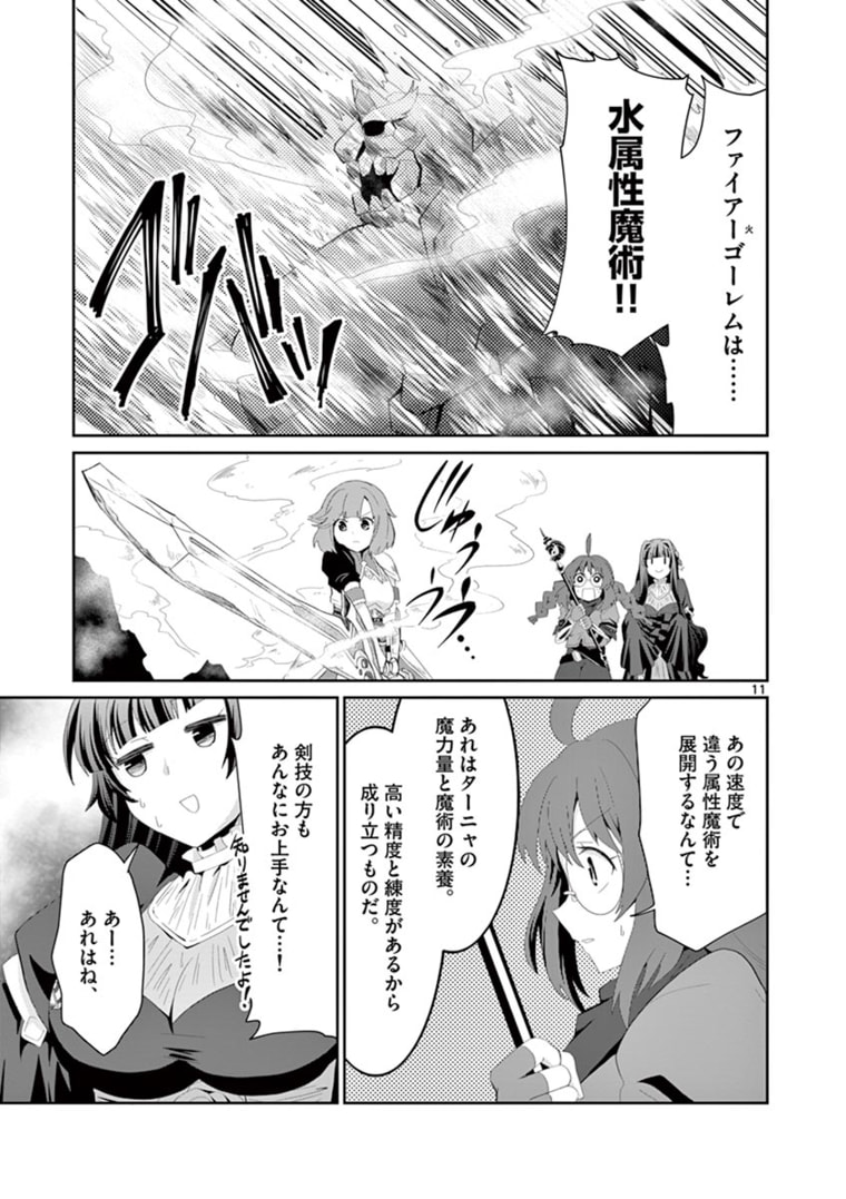 女だから、とパーティを追放されたので伝説の魔女と最強タッグを組みました 第8話 - Page 12