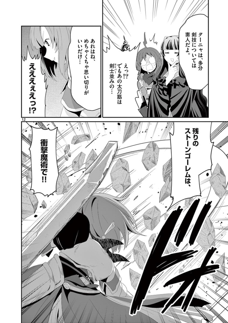 女だから、とパーティを追放されたので伝説の魔女と最強タッグを組みました 第8話 - Page 13