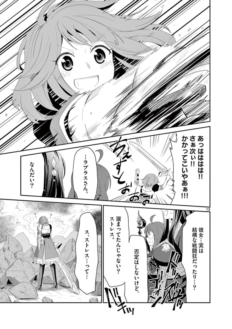 女だから、とパーティを追放されたので伝説の魔女と最強タッグを組みました 第8話 - Page 14