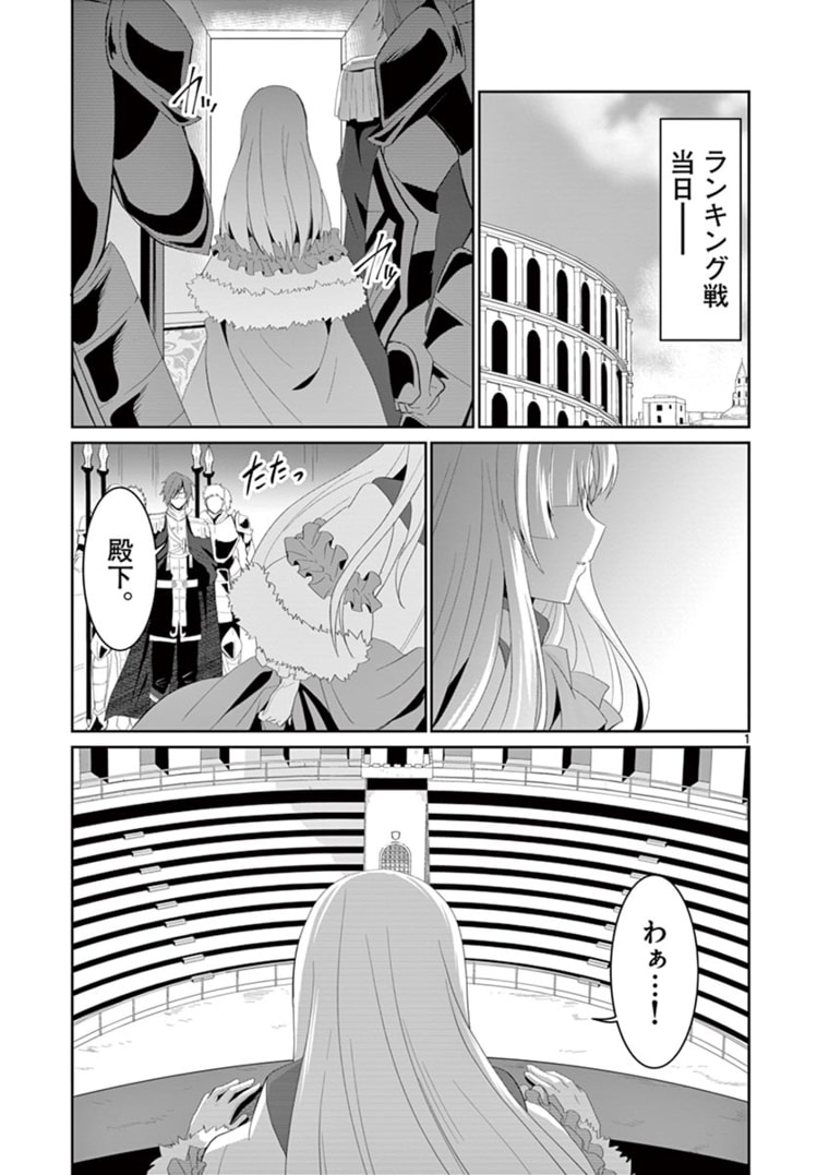 女だから、とパーティを追放されたので伝説の魔女と最強タッグを組みました 第9.1話 - Page 2