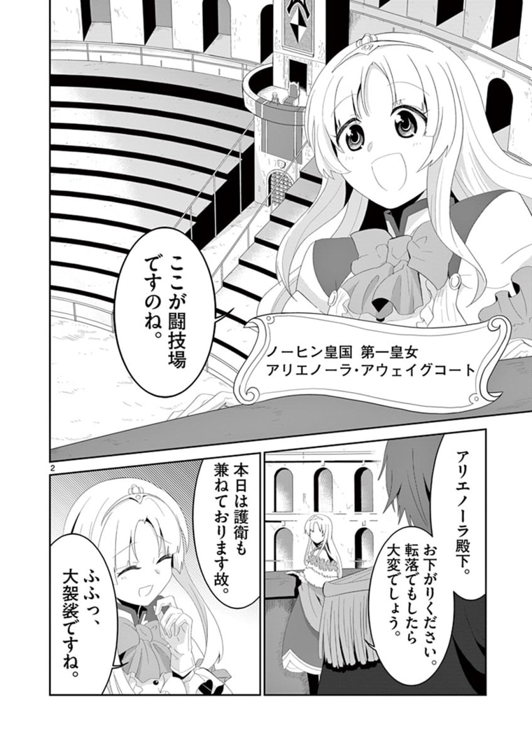 女だから、とパーティを追放されたので伝説の魔女と最強タッグを組みました 第9.1話 - Page 3