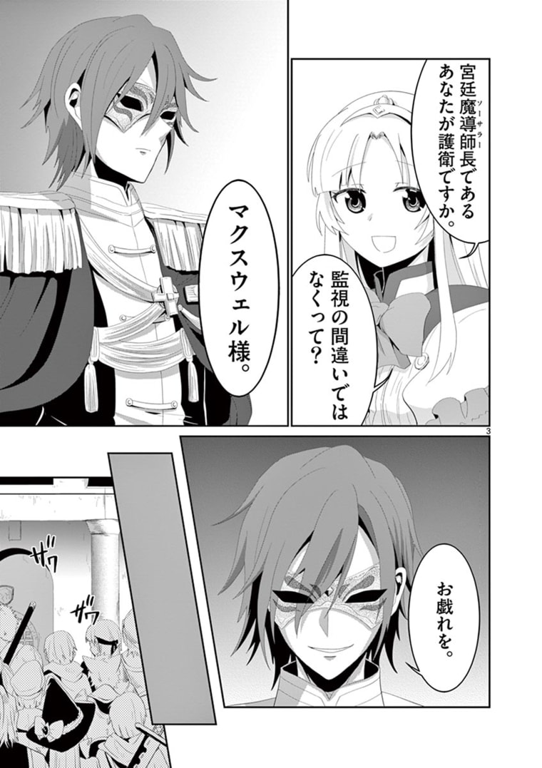 女だから、とパーティを追放されたので伝説の魔女と最強タッグを組みました 第9.1話 - Page 4