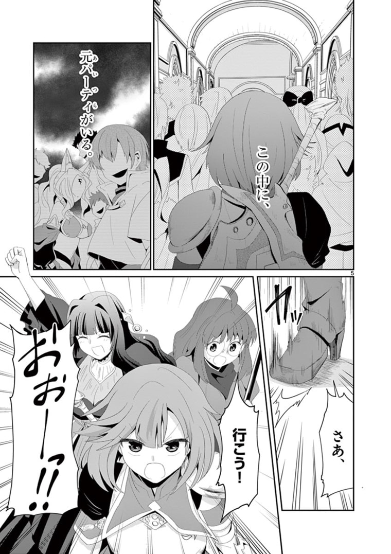 女だから、とパーティを追放されたので伝説の魔女と最強タッグを組みました 第9.1話 - Page 5