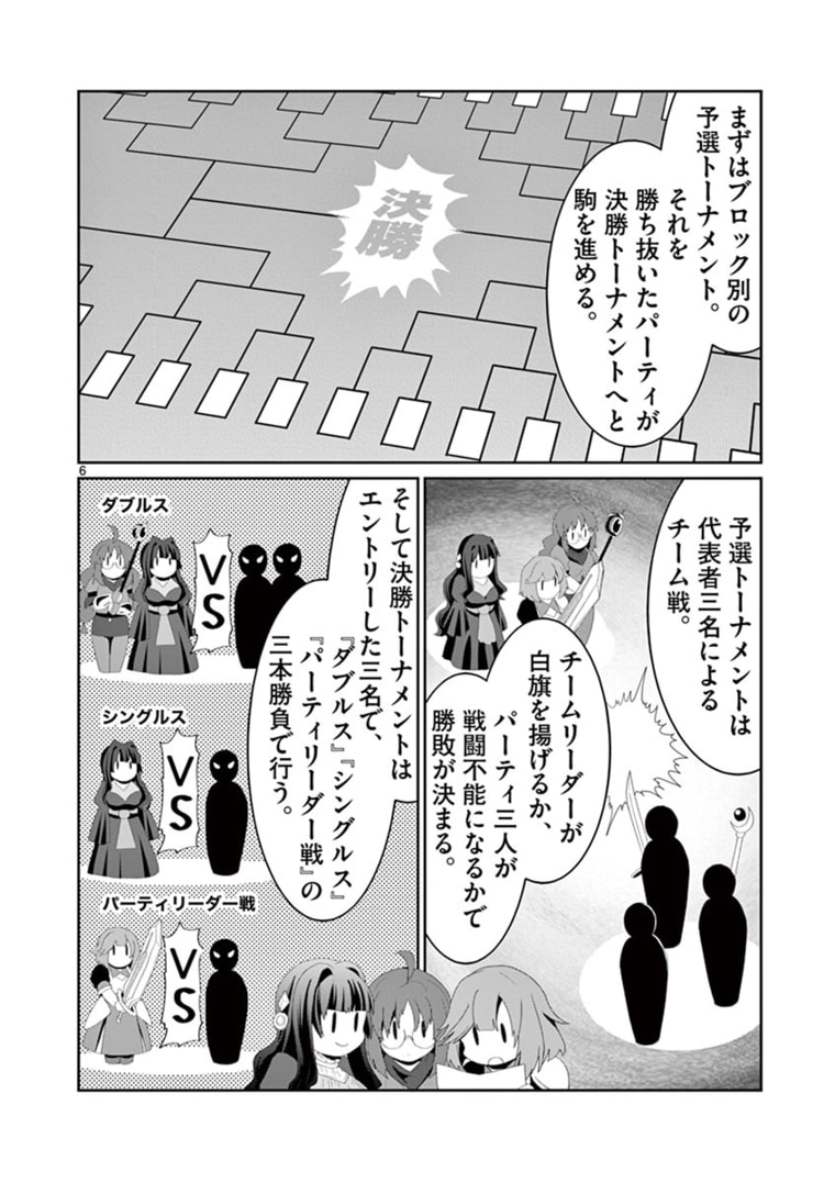 女だから、とパーティを追放されたので伝説の魔女と最強タッグを組みました 第9.1話 - Page 7