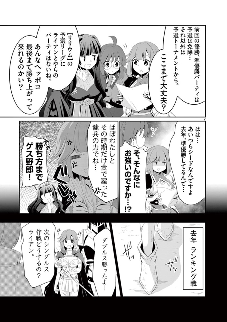 女だから、とパーティを追放されたので伝説の魔女と最強タッグを組みました 第9.1話 - Page 8