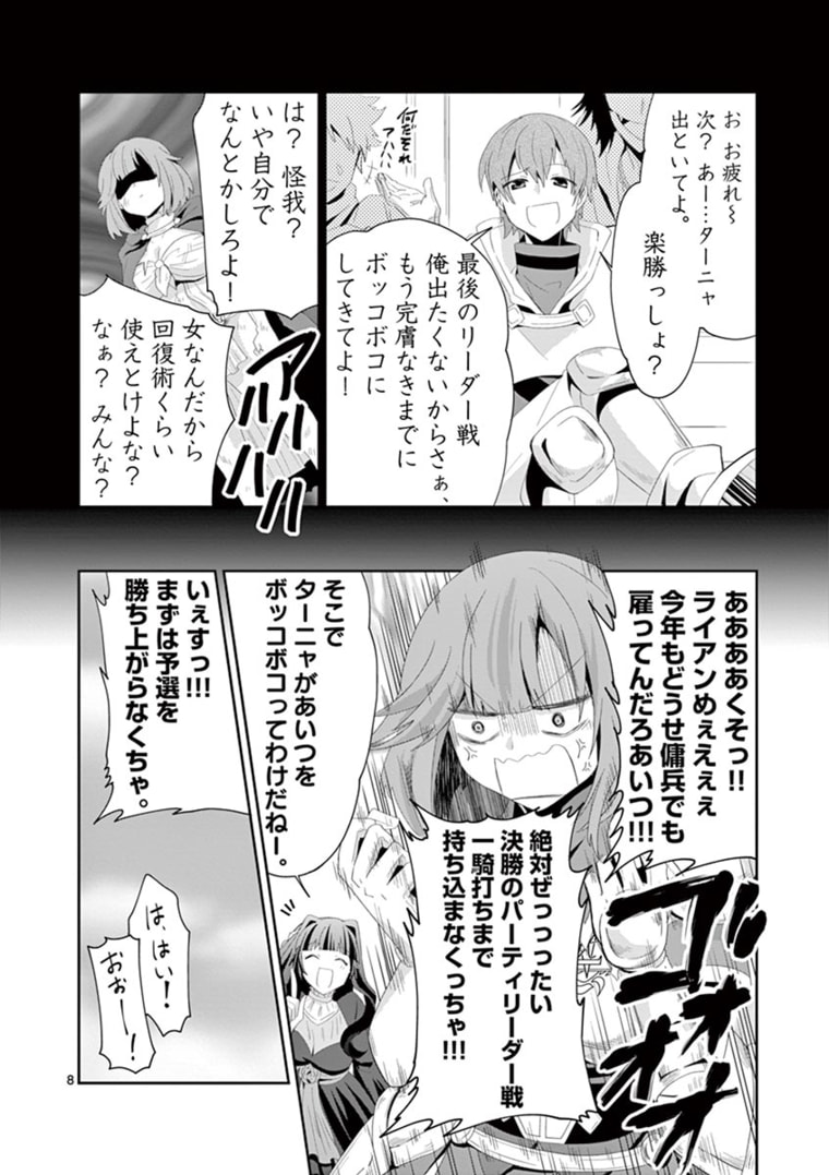 女だから、とパーティを追放されたので伝説の魔女と最強タッグを組みました 第9.1話 - Page 8