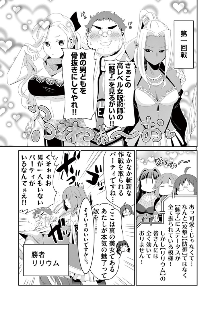 女だから、とパーティを追放されたので伝説の魔女と最強タッグを組みました 第9.1話 - Page 9