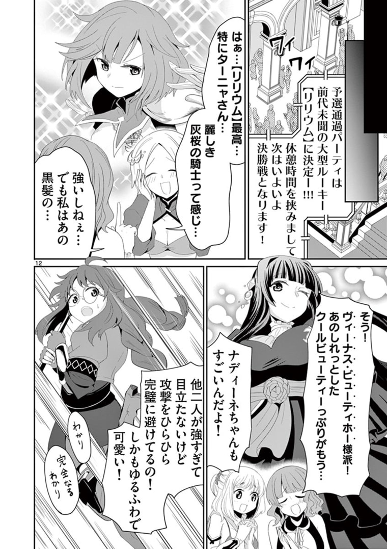 女だから、とパーティを追放されたので伝説の魔女と最強タッグを組みました 第9.2話 - Page 3