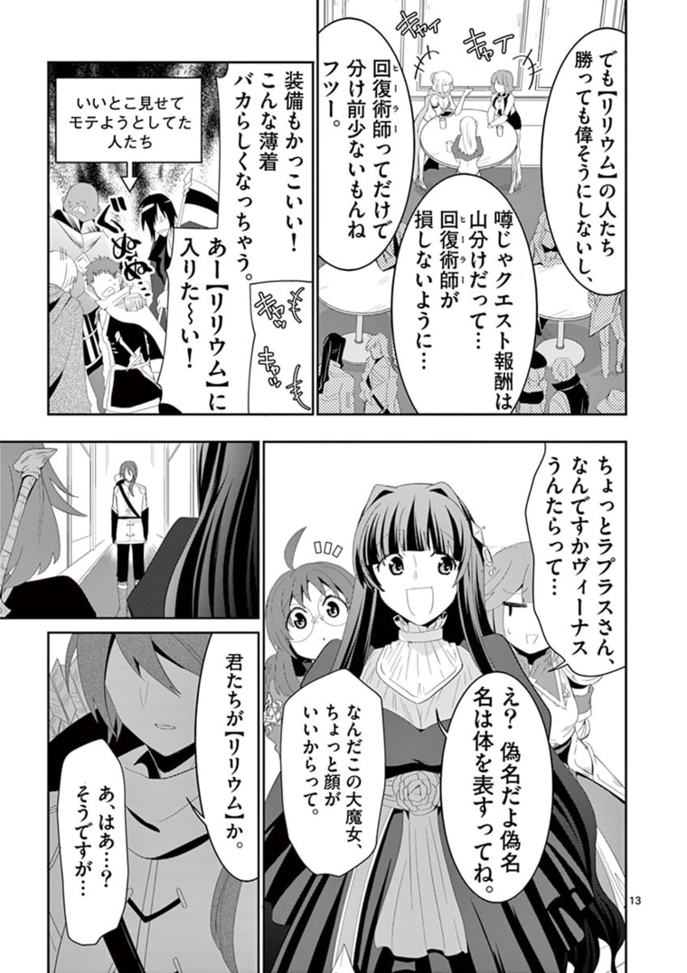 女だから、とパーティを追放されたので伝説の魔女と最強タッグを組みました 第9.2話 - Page 4