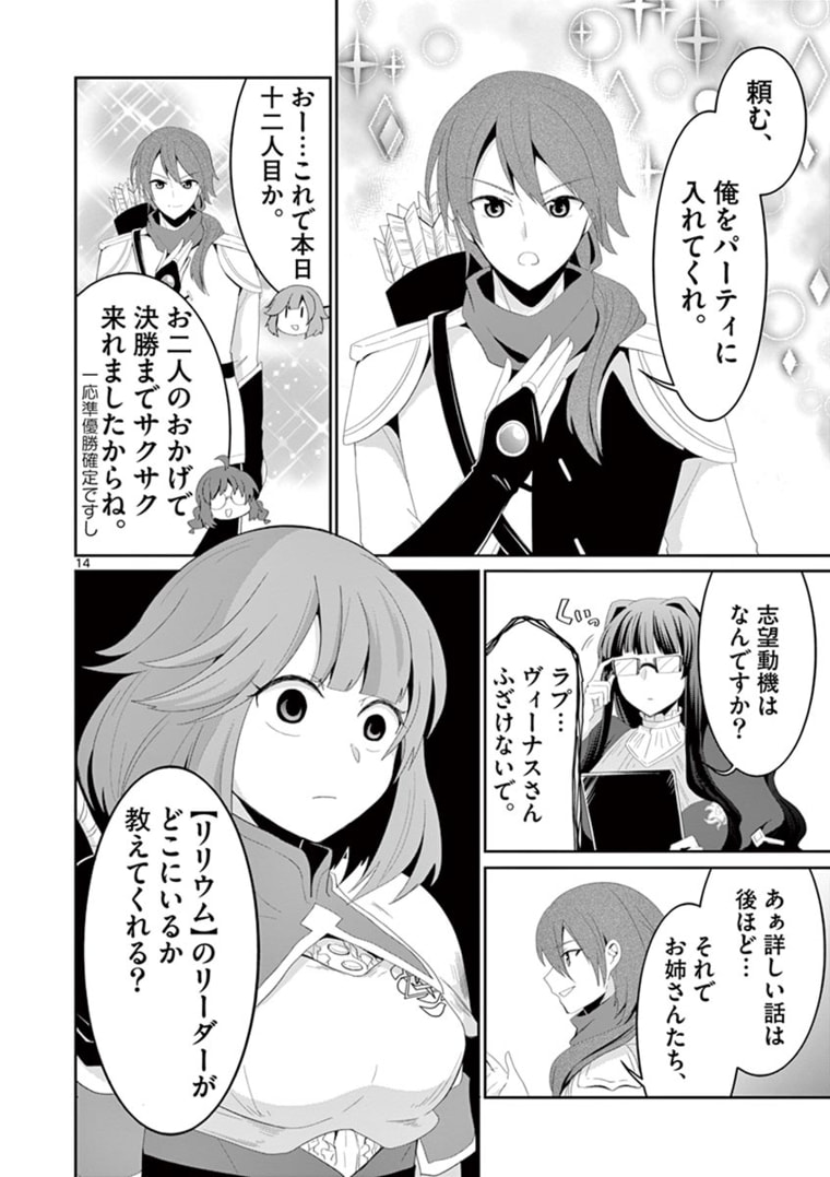 女だから、とパーティを追放されたので伝説の魔女と最強タッグを組みました 第9.2話 - Page 4