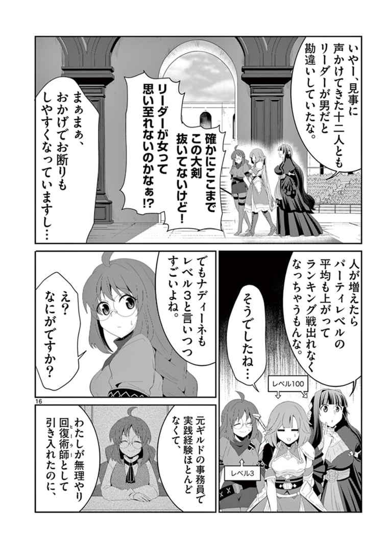 女だから、とパーティを追放されたので伝説の魔女と最強タッグを組みました 第9.2話 - Page 7