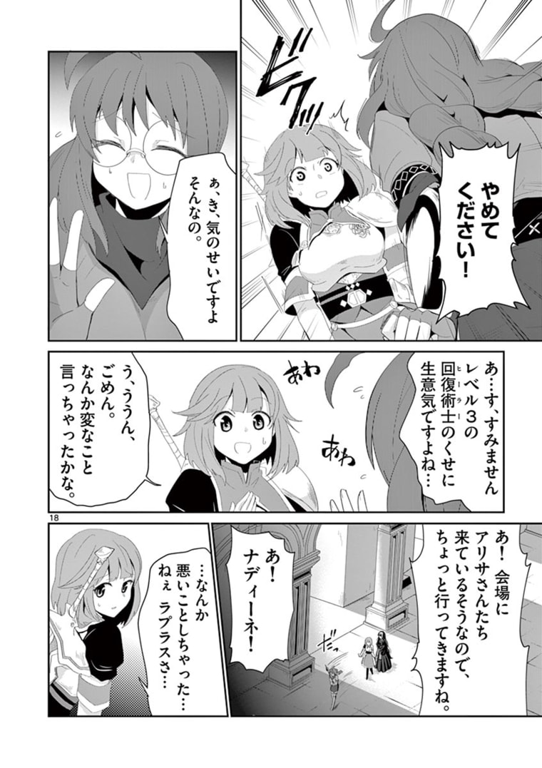 女だから、とパーティを追放されたので伝説の魔女と最強タッグを組みました 第9.2話 - Page 9