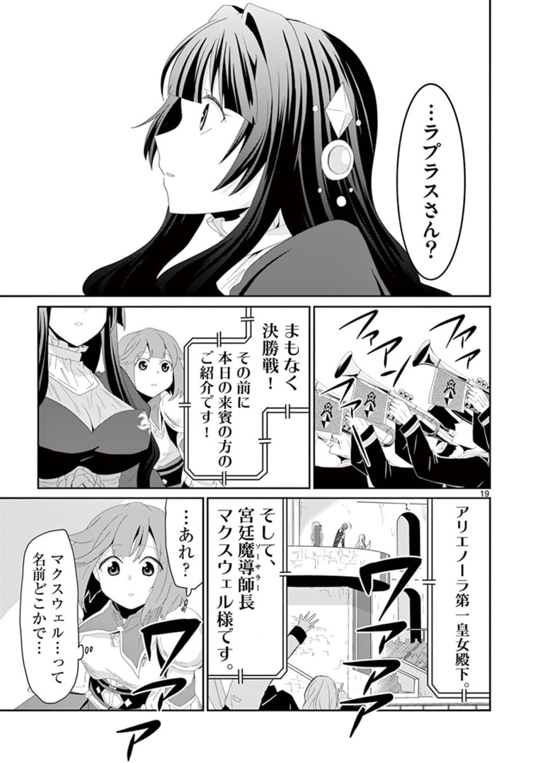 女だから、とパーティを追放されたので伝説の魔女と最強タッグを組みました 第9.2話 - Page 9