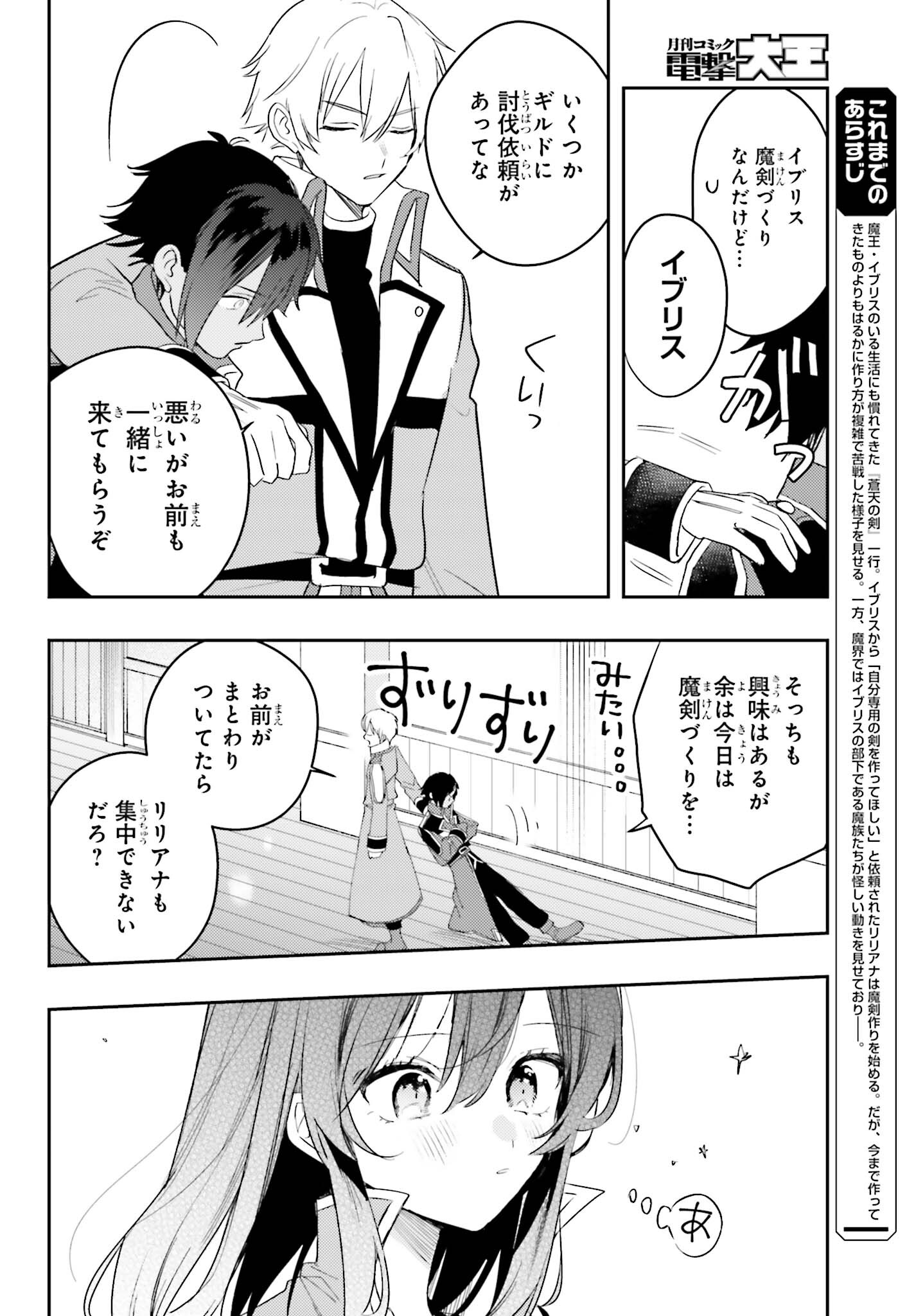 女鍛冶師はお人好しギルドに拾われました～新天地でがんばる鍛冶師生活～ 第14話 - Page 4