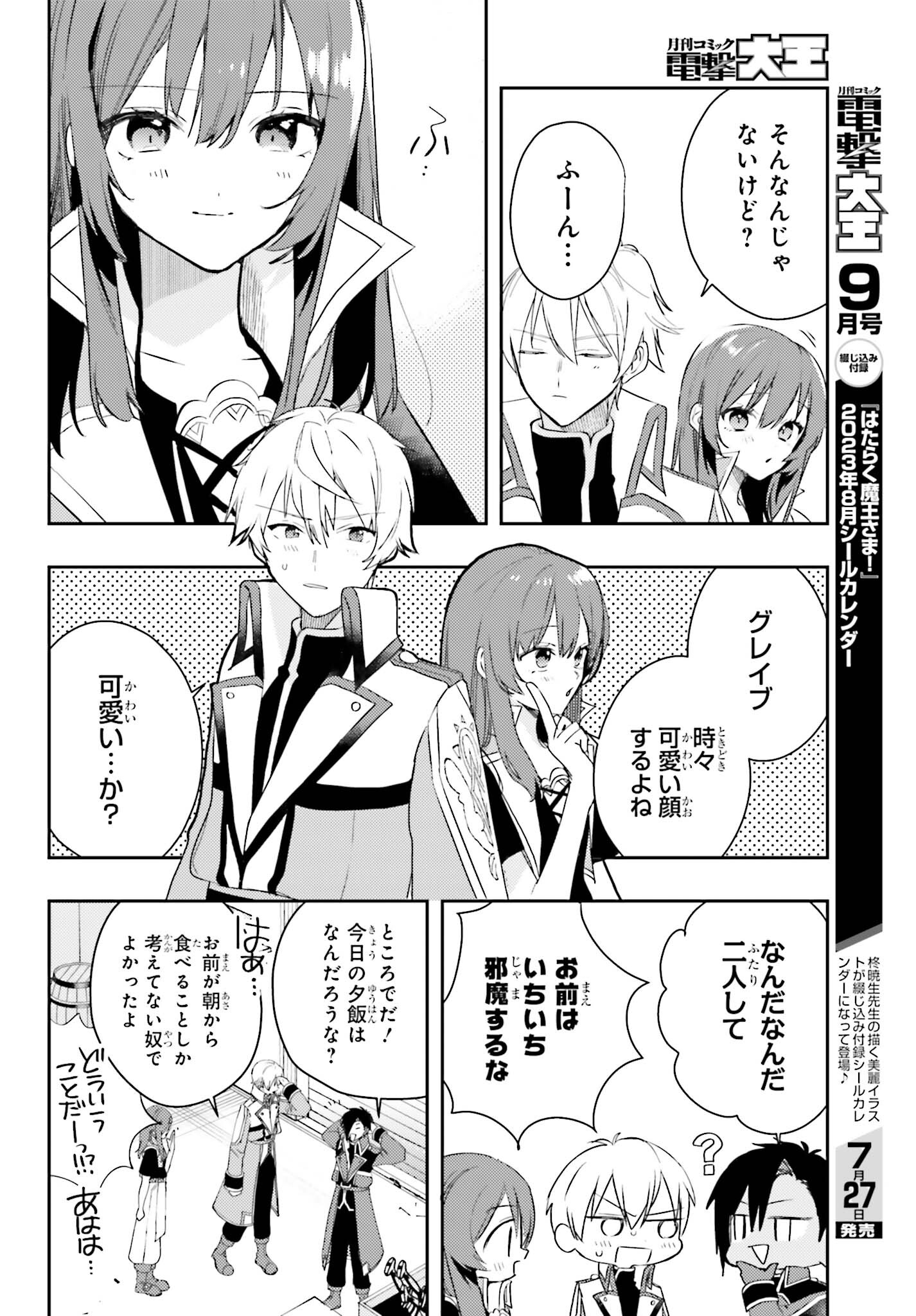 女鍛冶師はお人好しギルドに拾われました～新天地でがんばる鍛冶師生活～ 第14話 - Page 18