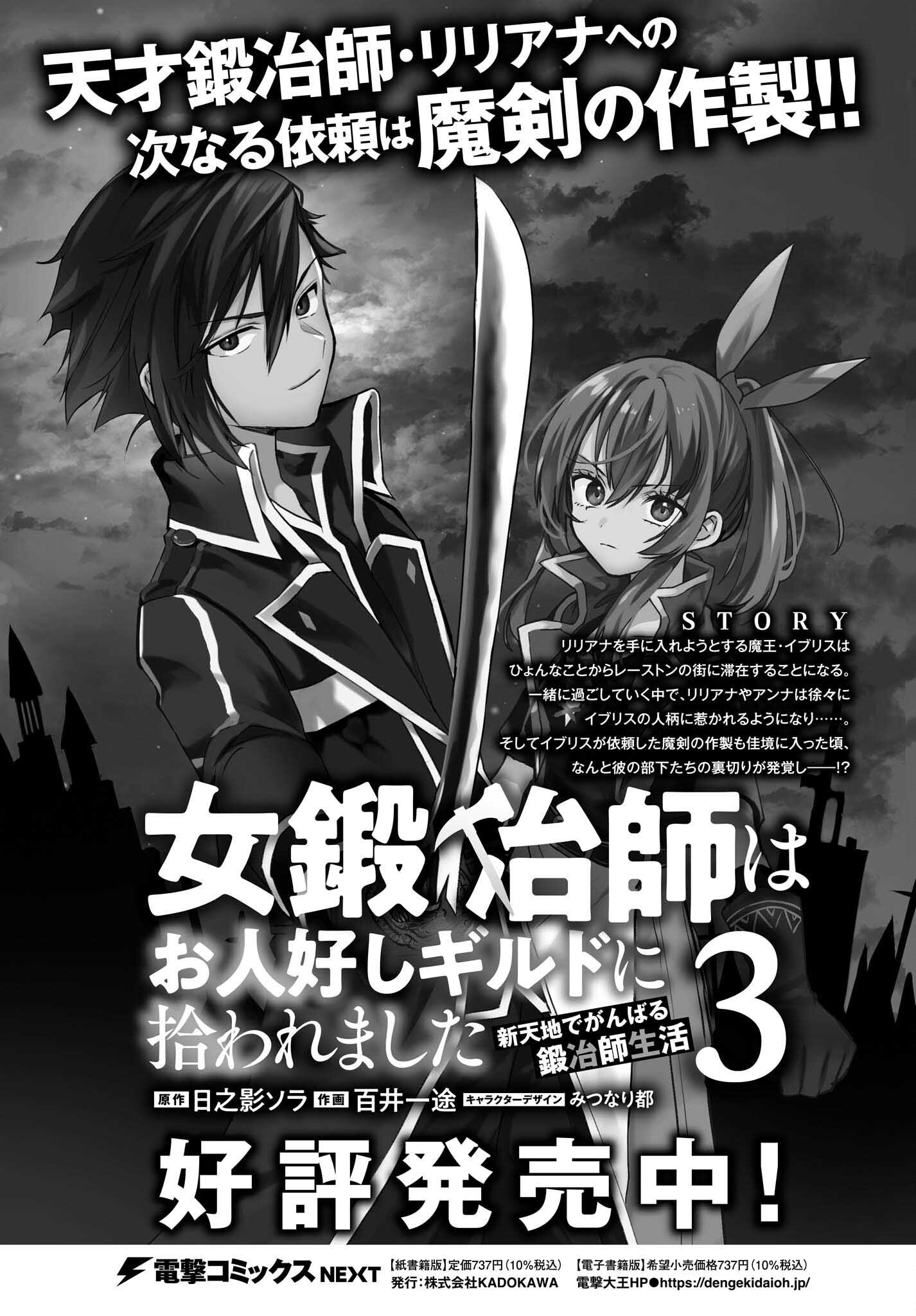 女鍛冶師はお人好しギルドに拾われました～新天地でがんばる鍛冶師生活～ 第16話 - Page 2