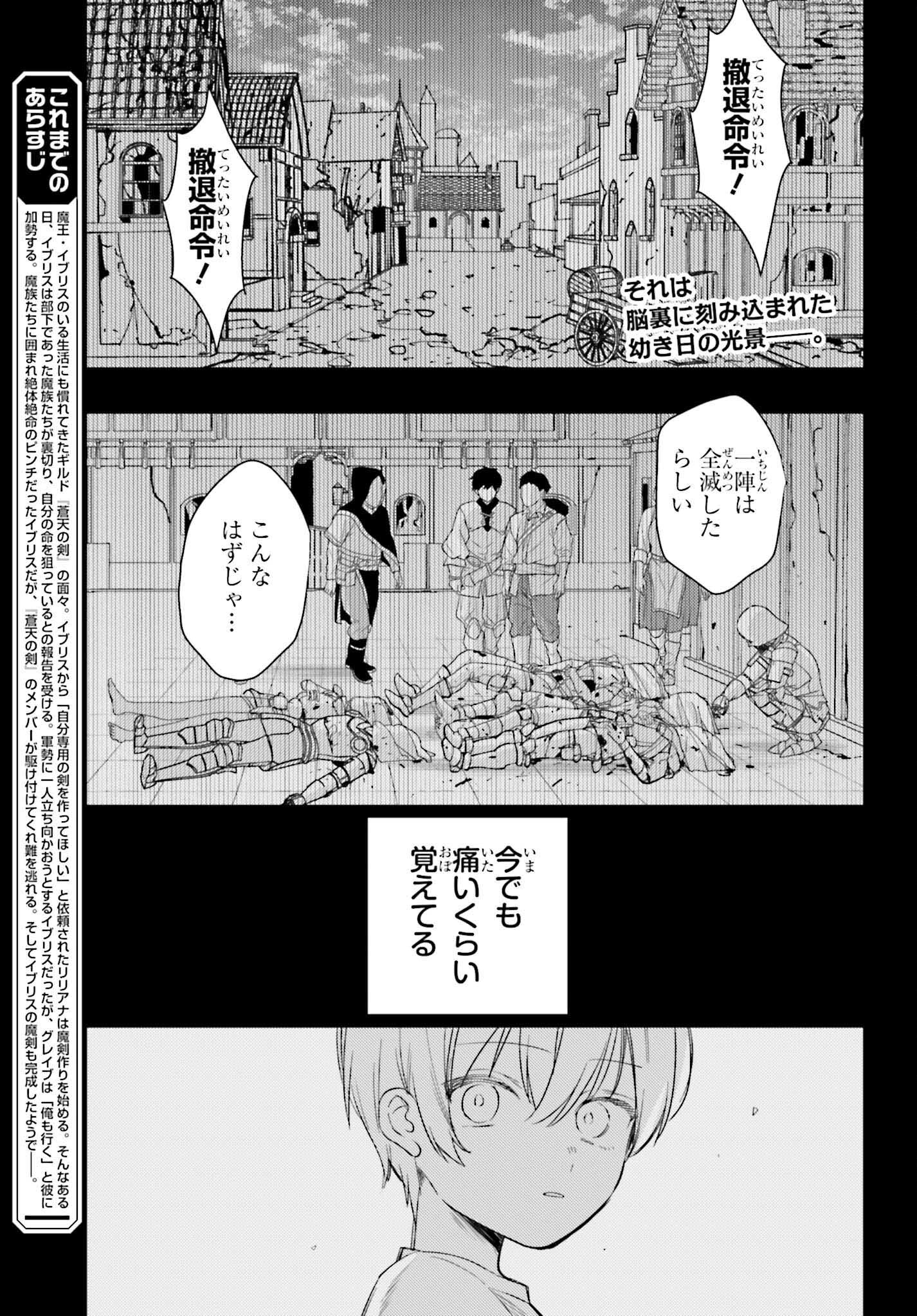 女鍛冶師はお人好しギルドに拾われました～新天地でがんばる鍛冶師生活～ 第16話 - Page 3