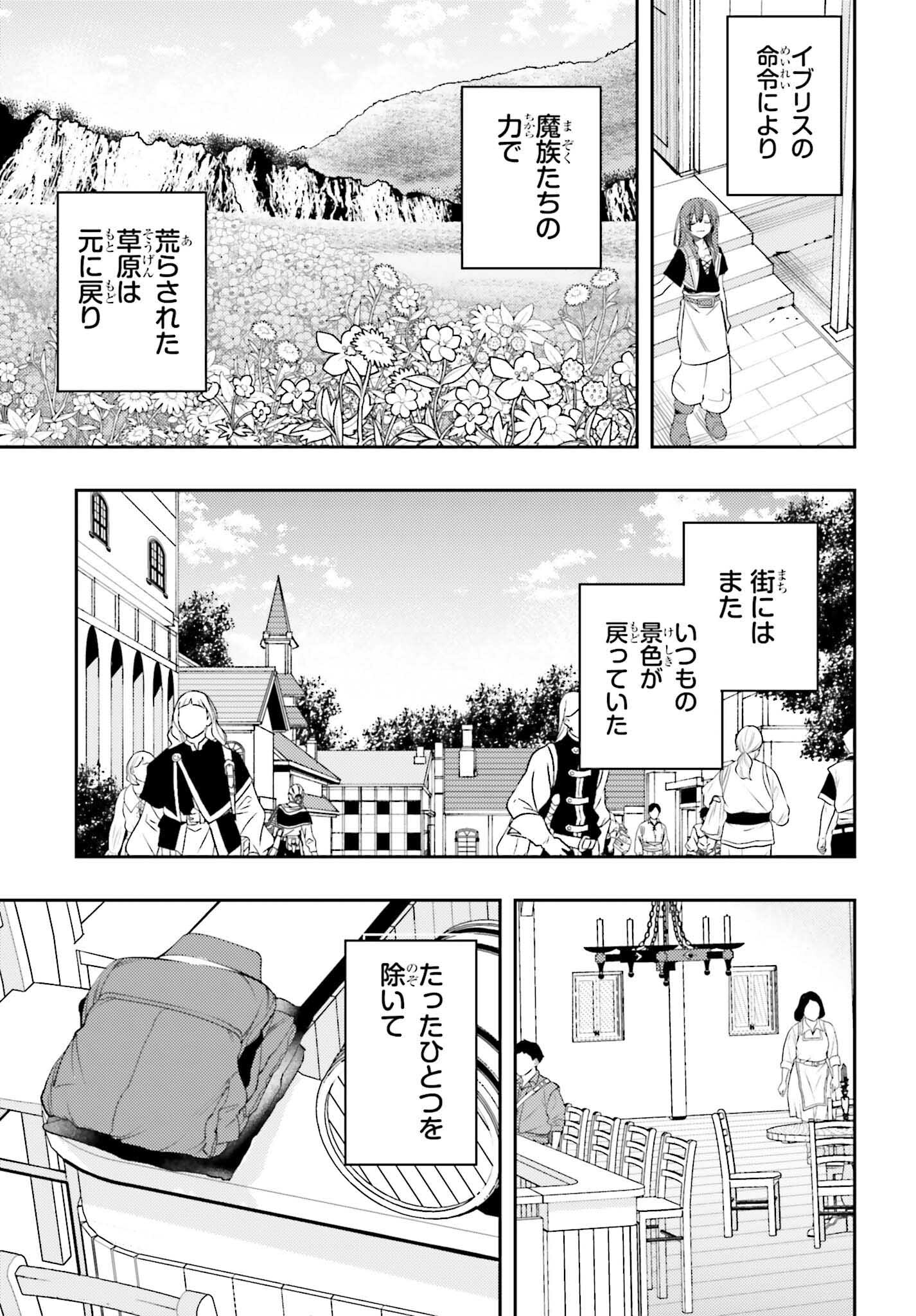 女鍛冶師はお人好しギルドに拾われました～新天地でがんばる鍛冶師生活～ 第16話 - Page 25