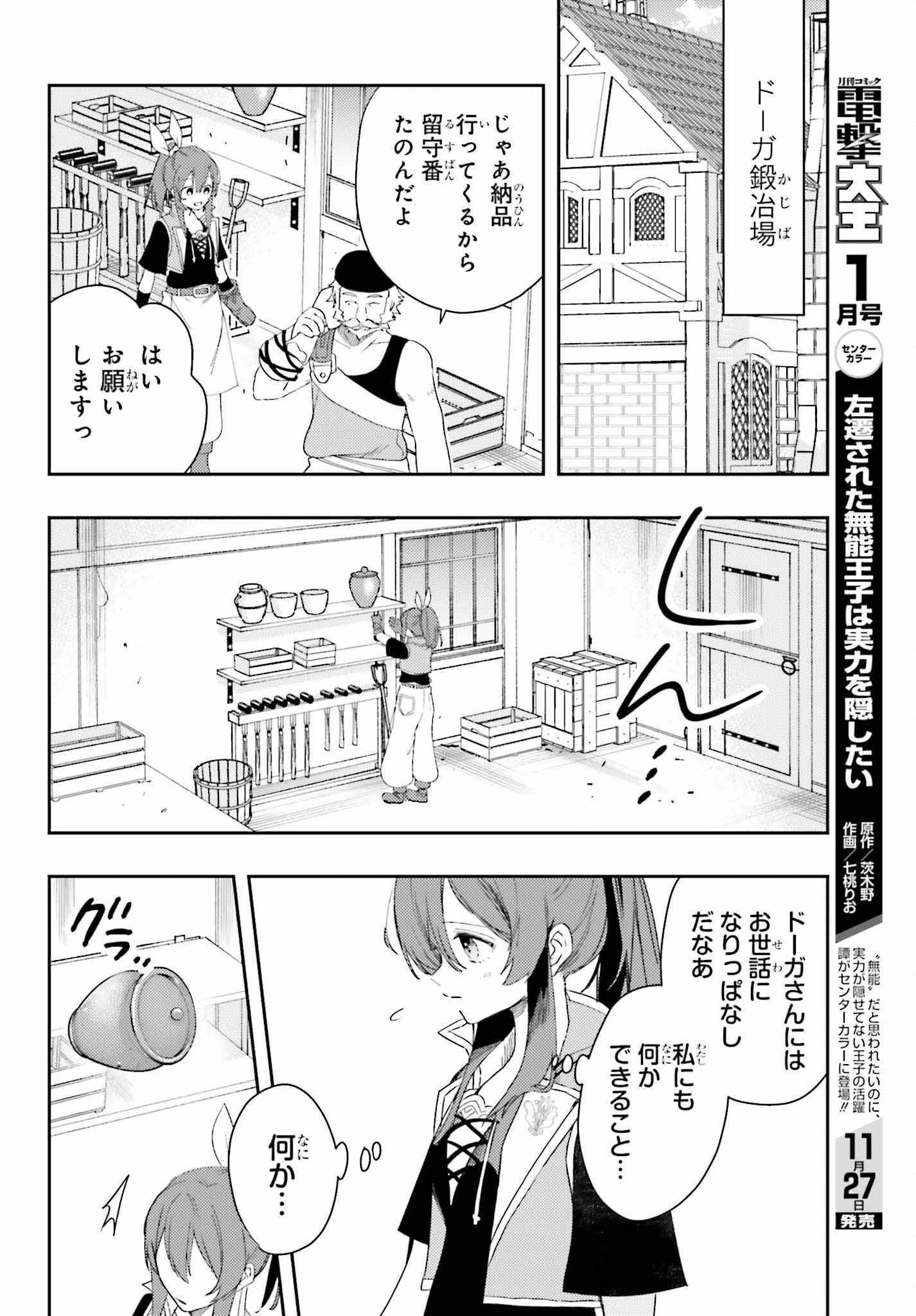 女鍛冶師はお人好しギルドに拾われました～新天地でがんばる鍛冶師生活～ 第17話 - Page 4