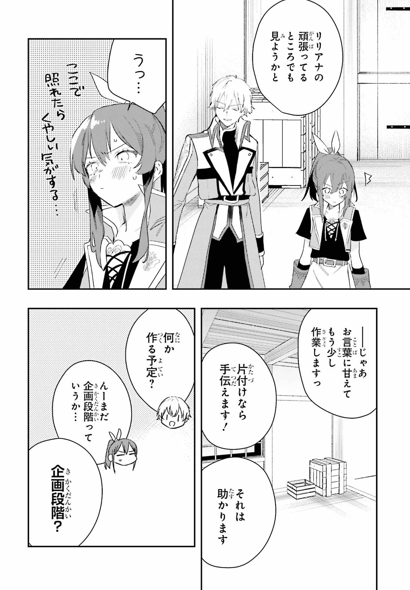 女鍛冶師はお人好しギルドに拾われました～新天地でがんばる鍛冶師生活～ 第17話 - Page 6