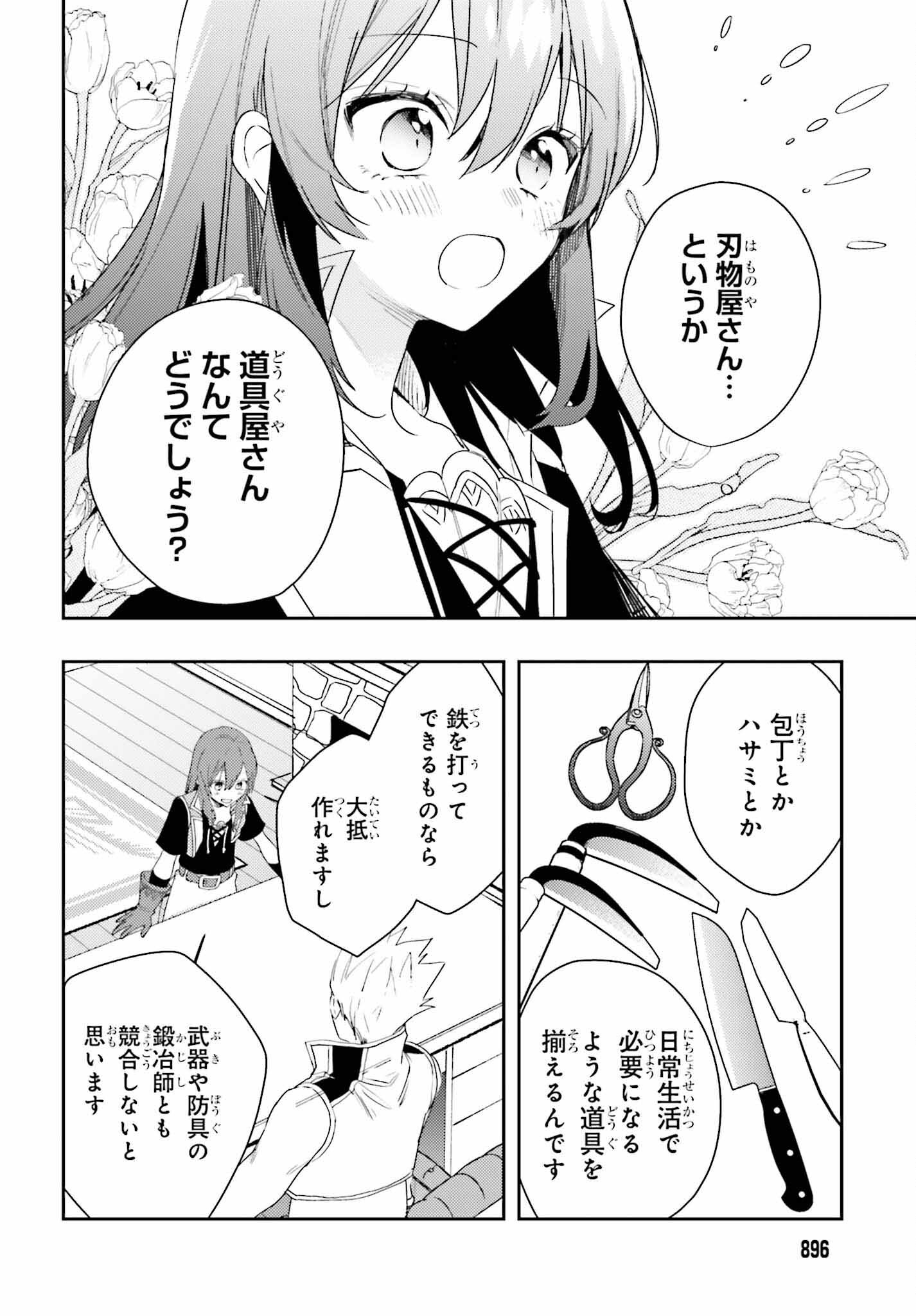 女鍛冶師はお人好しギルドに拾われました～新天地でがんばる鍛冶師生活～ 第17話 - Page 20