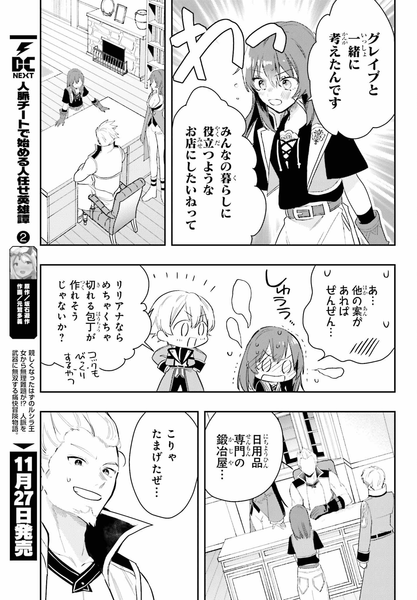 女鍛冶師はお人好しギルドに拾われました～新天地でがんばる鍛冶師生活～ 第17話 - Page 21