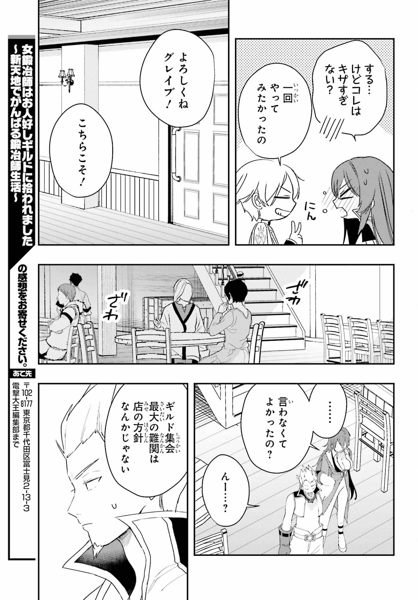 女鍛冶師はお人好しギルドに拾われました～新天地でがんばる鍛冶師生活～ 第17話 - Page 27