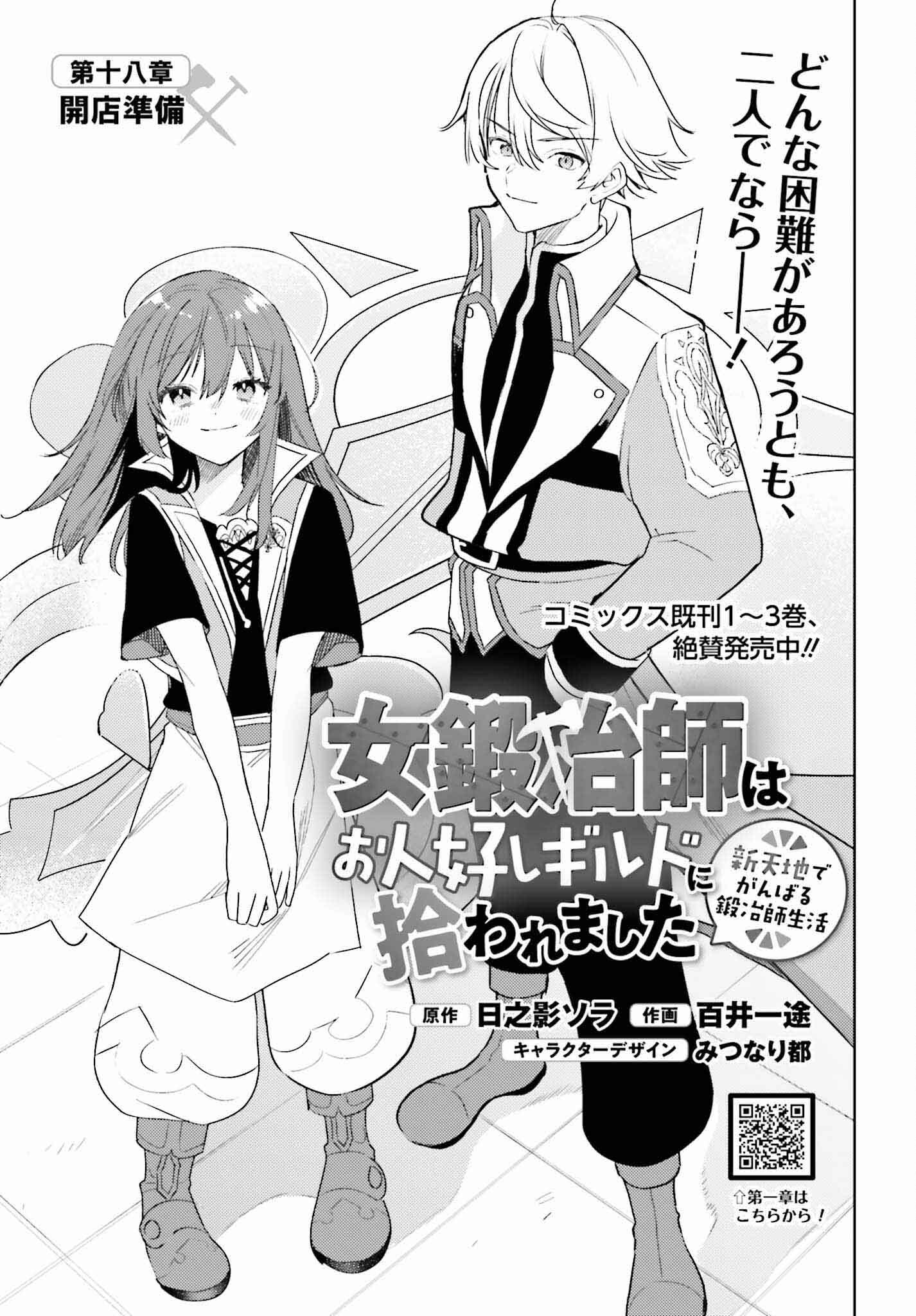 女鍛冶師はお人好しギルドに拾われました～新天地でがんばる鍛冶師生活～ 第18話 - Page 3