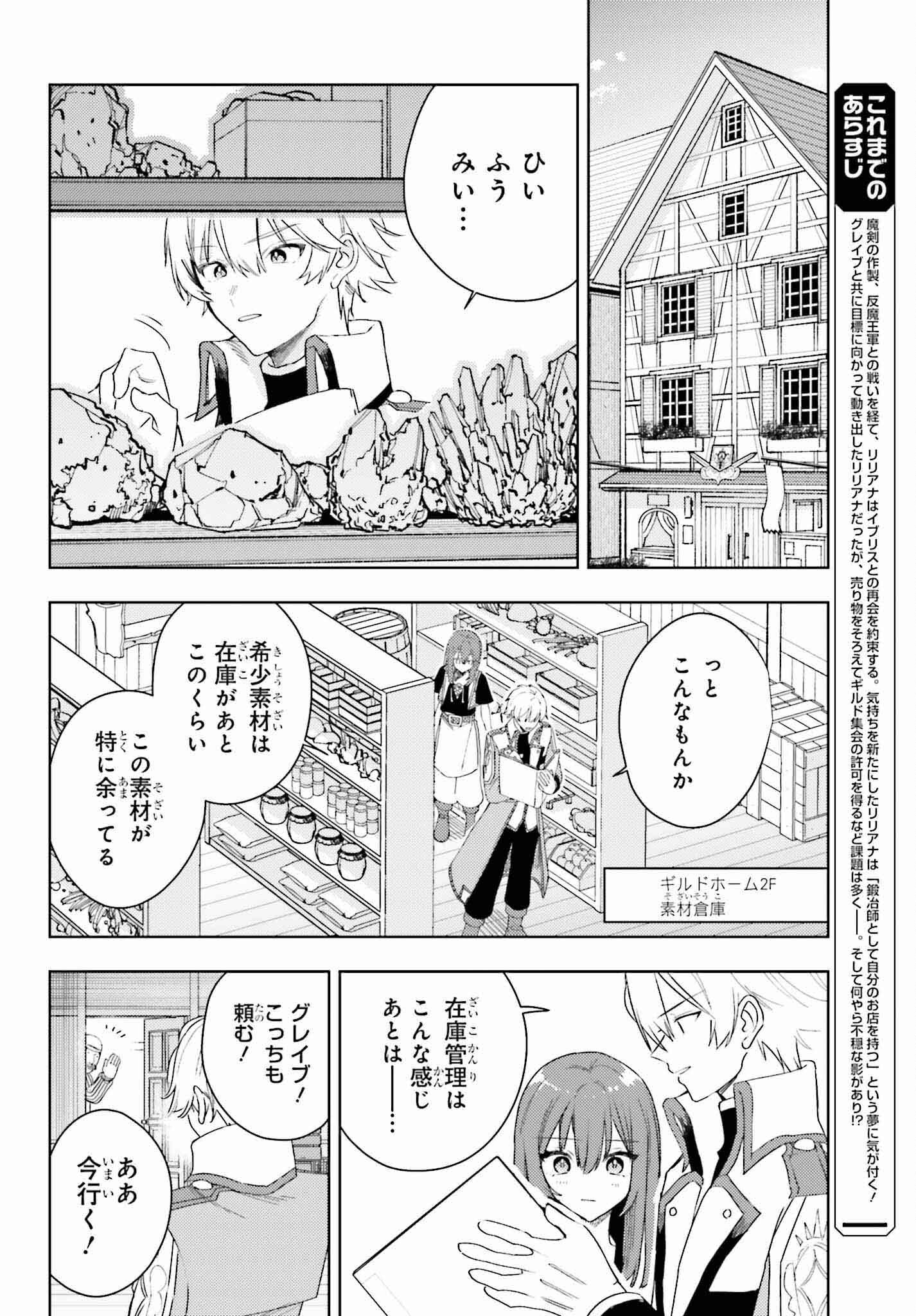 女鍛冶師はお人好しギルドに拾われました～新天地でがんばる鍛冶師生活～ 第18話 - Page 4